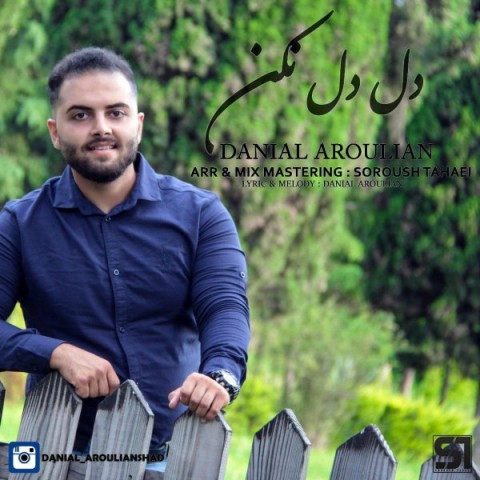 دانیال ارولیان دل دل نکن